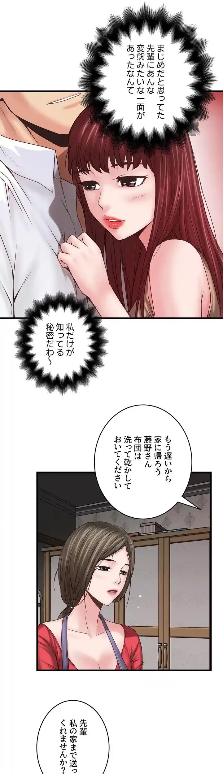 なんでもヤれる藤野さん - Page 26